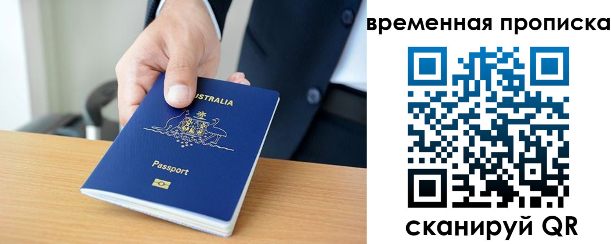 прописка штамп в Давлеканово