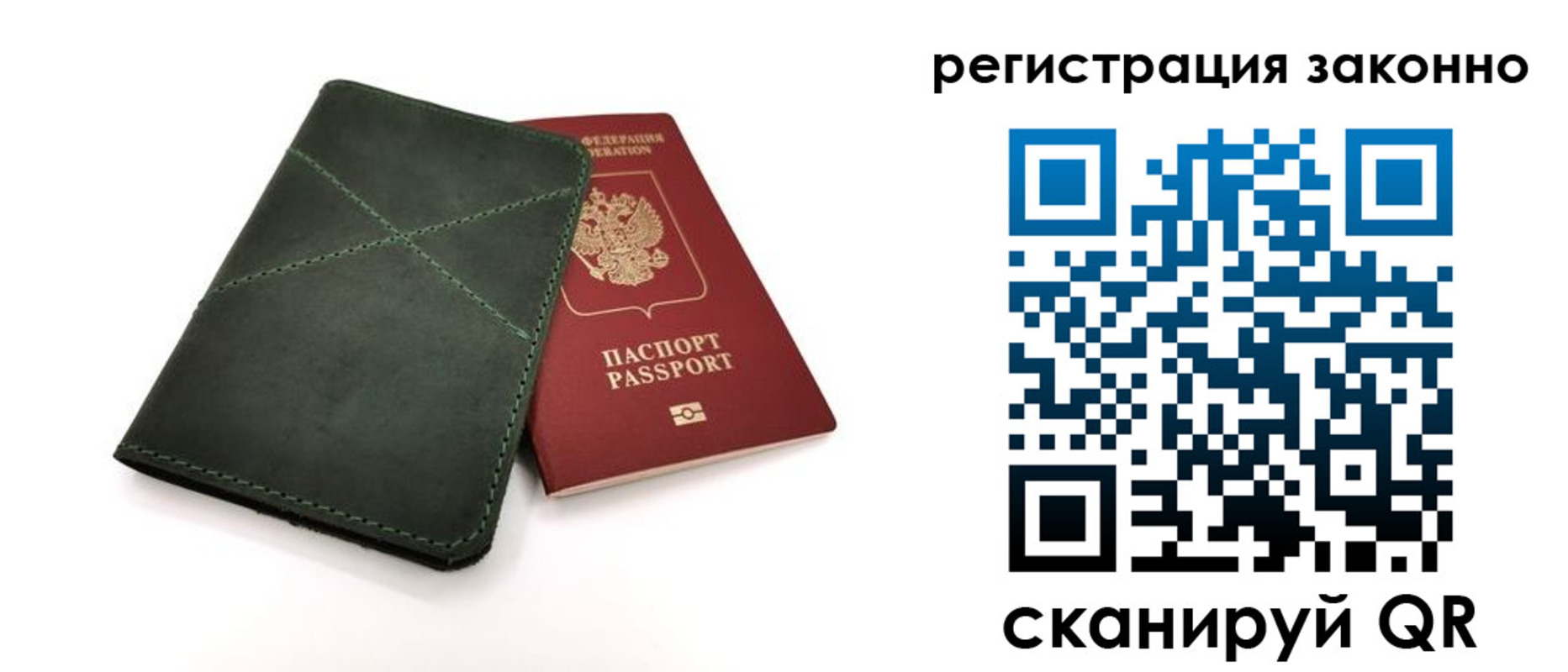временная регистрация для всех в Давлеканово