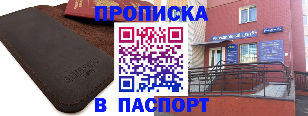 прописка ребенка в Давлеканово