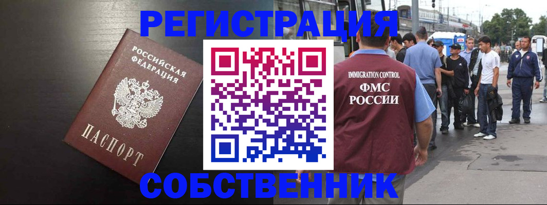 прописка от собственника в Давлеканово