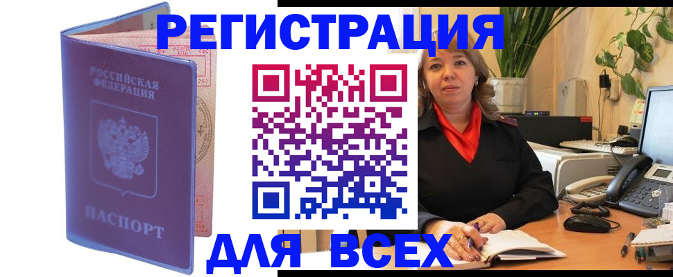 прописка регистрация в Давлеканово