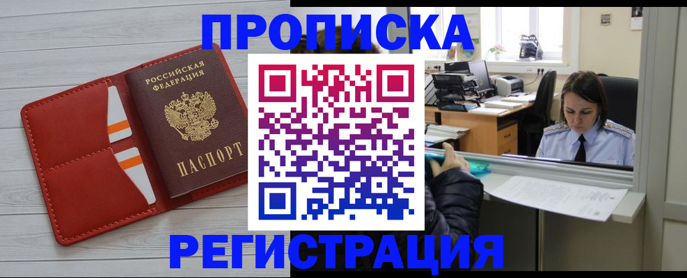 временная регистрация в квартире в Давлеканово