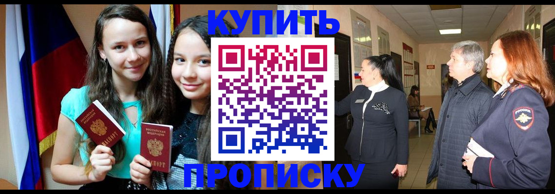 прописка штамп в Давлеканово